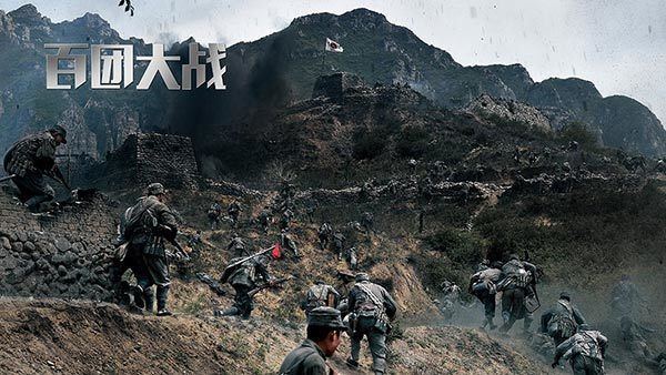 Hundred Regiments Offensive (film) Movie screens in China hit new record Culture Chinadailycomcn