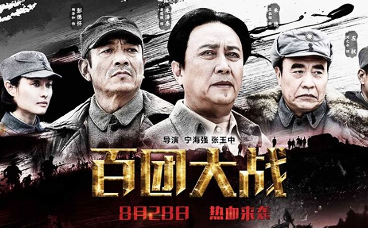 Hundred Regiments Offensive (film) China accused of fraud as governmentbacked patriotic film outguns