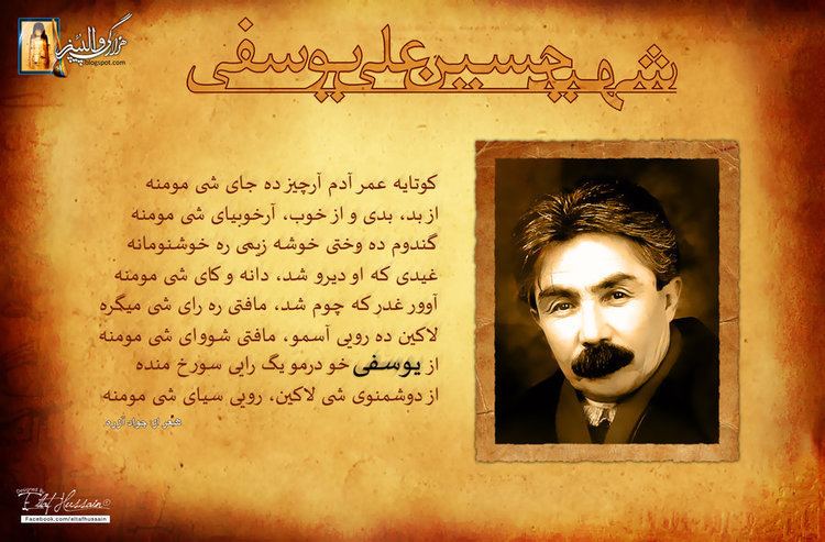 Hussain Ali Yousafi Shaheed Hussain Ali Yousafi Anniversary by hazaraboyz on