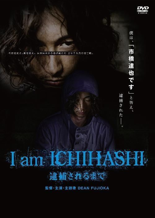 I Am Ichihashi: Journal of a Murderer YESASIA I am Ichihashi Journal of a Murderer DVDJapan Version