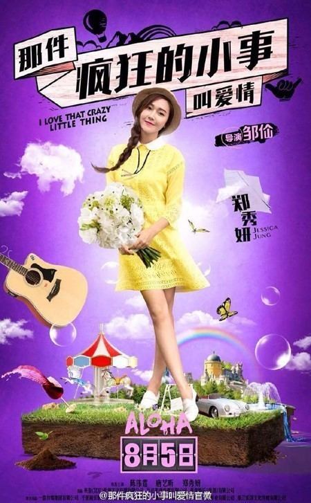 I Love That Crazy Little Thing Jessica Looks Lovely In Poster And Still For Upcoming Movie quotI Love