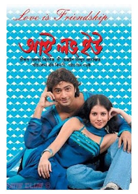 I Love You (2007) Bengali Film Poster starring Deepak Adhikari as Rahul and Payel Sarkar as Pooja.