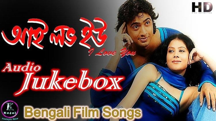 I Love You (2007) Bengali Film Poster starring Deepak Adhikari as Rahul and Payel Sarkar as Pooja.