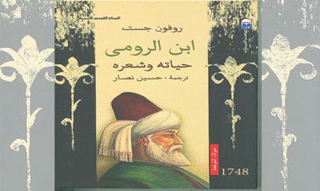 Ibn al-Rumi englishahramorgegMediaNews20124520126346