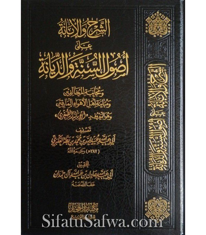 Ibn Battah Ibn Battah 387Hs books on SifatuSafwa SifatuSafwa Bookstore