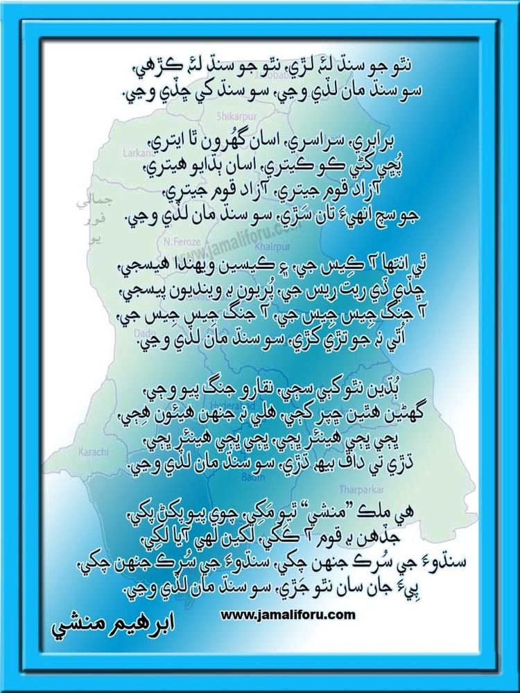 Poetry of Ibrahim Munshi in the Sindhi language with a background of a map