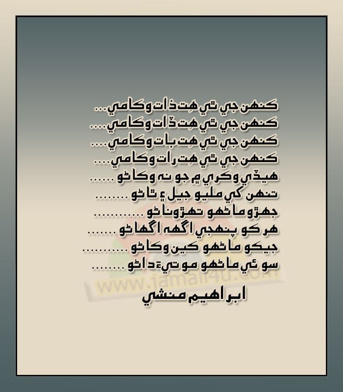 Poetry of Ibrahim Munshi in the Sindhi language