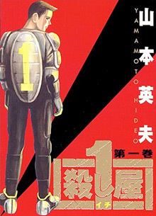 Ichi the Killer (manga) httpsuploadwikimediaorgwikipediaen111Ich