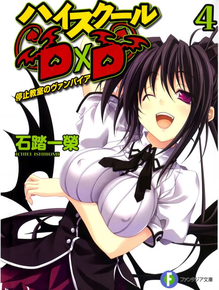 Ichiei Ishibumi Light Novel Thursday High School DxD Volume 04