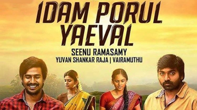 Idam Porul Yaeval Idam Porul Yaeval Official Trailer Vijay Sethupathi Vishnu Vishal