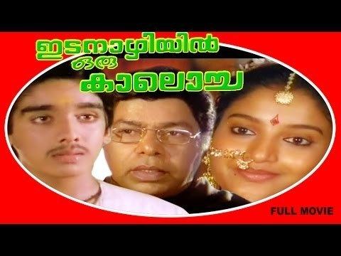 Idanazhiyil Oru Kaalocha | Malayalam Super Hit Full Movie | Vineeth &  Karthika - YouTube