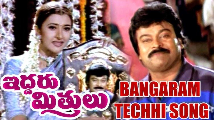 Iddaru Mitrulu (1999 film) Iddaru Mitrulu Songs Bangaram Techhi Chiranjeevi Sakshi