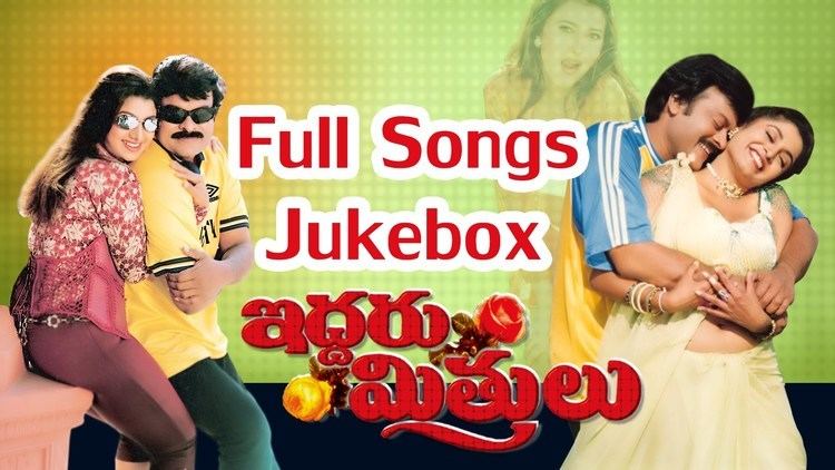 Iddaru Mitrulu (1999 film) Iddaru Mithrulu Movie Full Songs