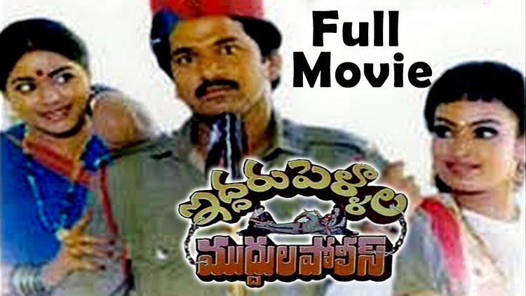 Iddaru Pellala Muddula Police Iddaru Pellala Muddula Police 1991 Telugu Full Movie Rajendra