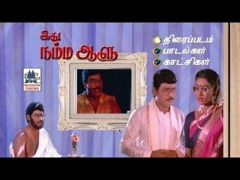 Idhu Namma Aalu (1988 film) httpsiytimgcomviIvMNGv9hHBYhqdefaultjpg