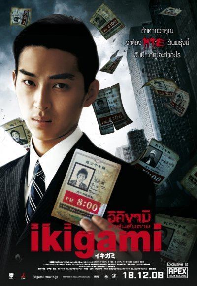 Ikigami (2008 film) 