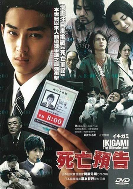 Ikigami (2008 film) Michishirube lyrics Sine Cera