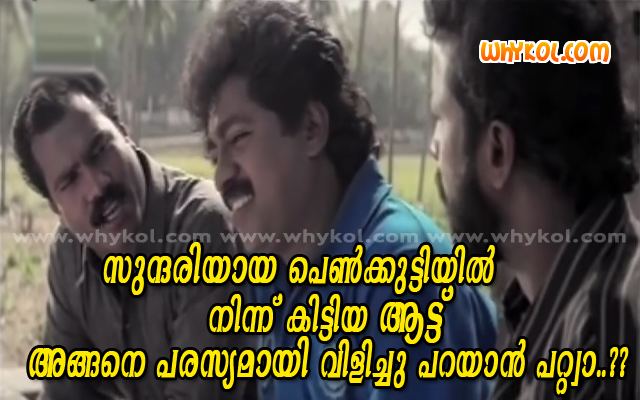 Ikkareyanente Manasam Malayalam movie joke with image in Ikkareyanente Manasam
