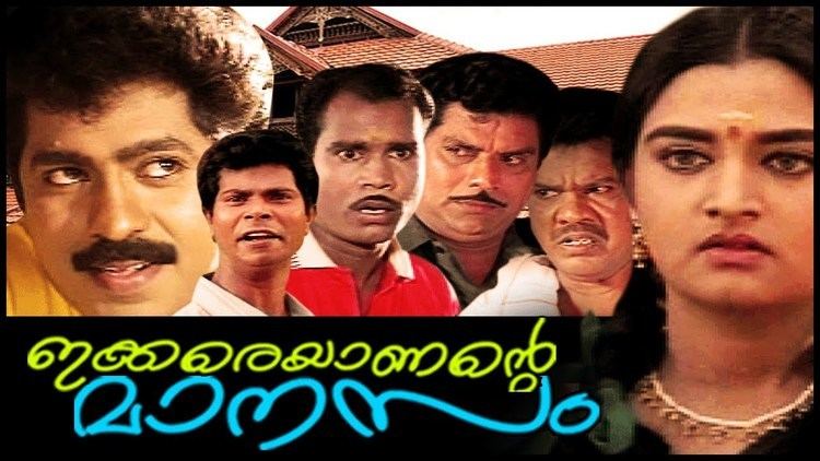 Ikkareyanente Manasam Malayalam Comedy Full Movie Ikkareyanente Maanasam Premkumar