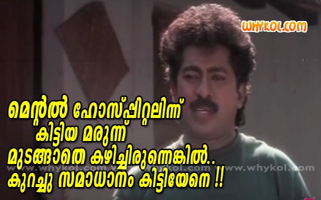 Ikkareyanente Manasam Malayalam movie joke from Ikkareyanente Manasam