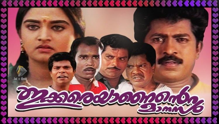 Ikkareyanente Manasam Malayalam full movie Ikkareyanente manasam full movies malayalam