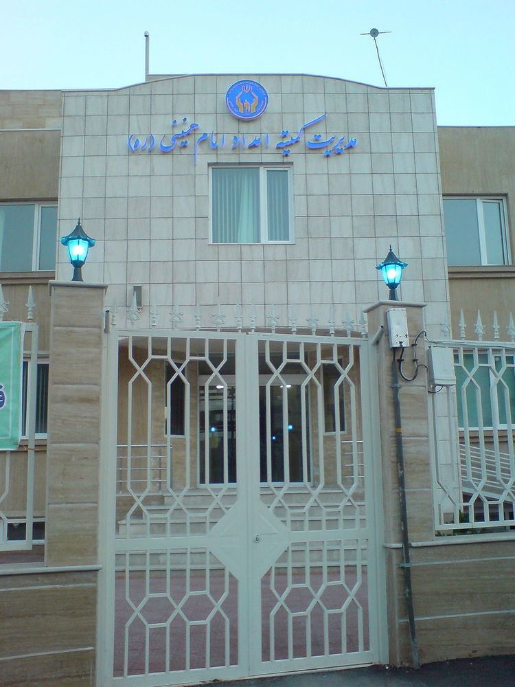 Imam Khomeini Relief Foundation