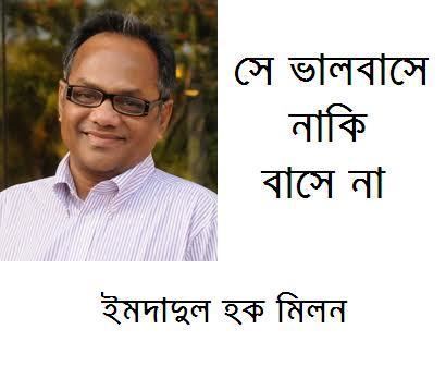 Imdadul Haq Milon Imdadul Haque Milon Bangla Ebooks