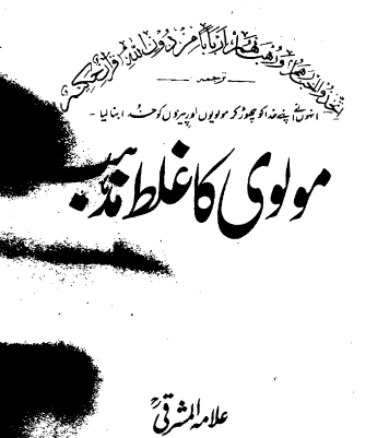 Inayatullah Khan Mashriqi Molvi Ka Ghalat Mazhab Maulana Inayatullah Khan Mashriqi