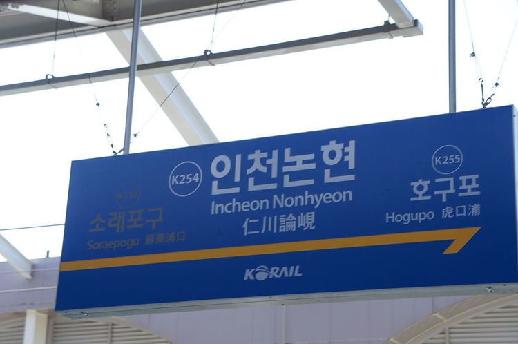 Incheon Nonhyeon Station