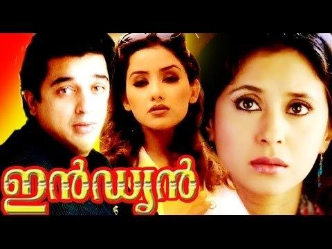 Indian (1996 film) Super Hit Malayalam Movie INDIAN Kamal Haasan Manisha Koirala
