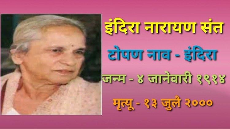 Indira Sant Biography | Indira Sant | इंदिरा संत | Indira Sant Information  in Marathi | - YouTube