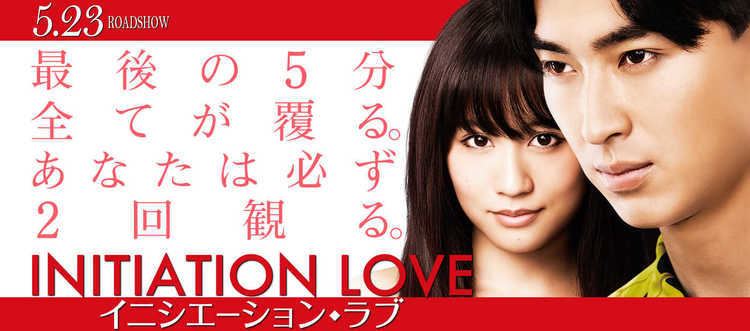 Initiation Love Acchans Initiation Love available on Bluray and DVD in December