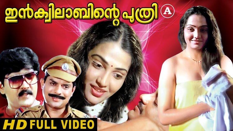 Inquilabinte Puthri Inquilabinte Puthri 1988 Malayalam Full Movie YouTube