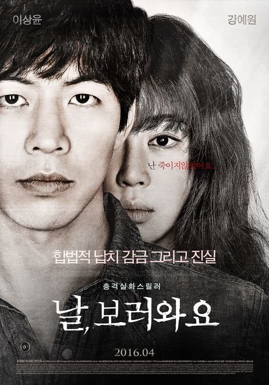 The poster of the Insane (2017), on the left, Lee Sang-yoon is serious, standing, has black hair wearing a black polo shirt, at the right, Kang Ye-won is serious, standing behind Lee, has long black hair, with korean word written on front and at the bottom is the date “2016.04”