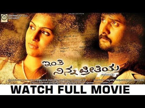 Inthi Ninna Preethiya Inthi Ninna Preethiya Kannada Full Movie Srinagar Kitty