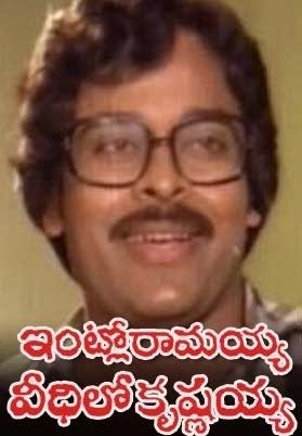 Intlo Ramayya Veedhilo Krishnayya Intlo Ramayya Veedilo Krishnayya 1982 Telugu Mp3 Songs Free