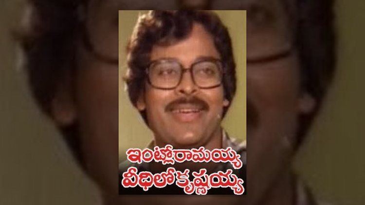 Intlo Ramayya Veedhilo Krishnayya Intlo Ramayya Veedilo Krishnayya Telugu Full Movie Chiranjeevi