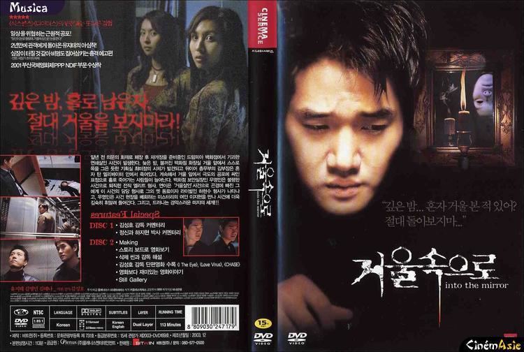 Into the Mirror DVD Into the Mirror Cinema Service