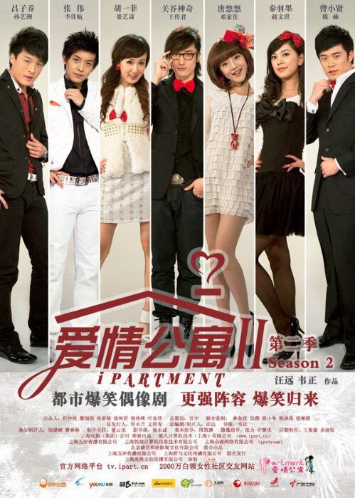 IPartment iPartment 2 2011 Chinese TV Series