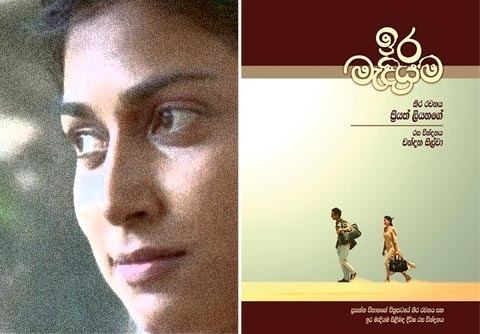 Ira Madiyama movie scenes  Ira Madiyama August Sun Film Scipt Prasanna Vithanage NEWS jpg 