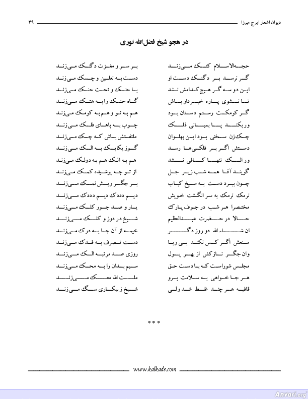 Iraj Mirza IrajMirza39gif