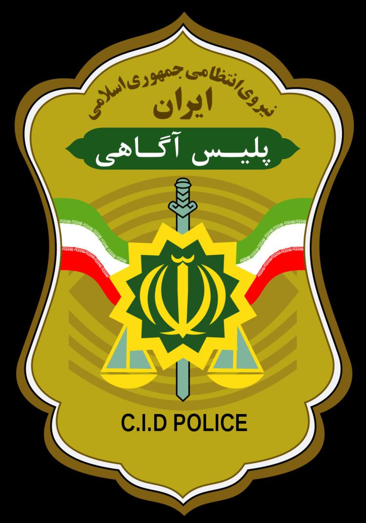 Iranian Police Criminal Investigation Department