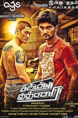 Irumbu Kuthirai Irumbu Kuthirai box office collection