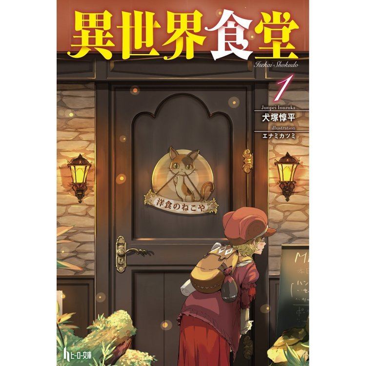 Isekai Shokudō httpsyoushokutranslationsfileswordpresscom2