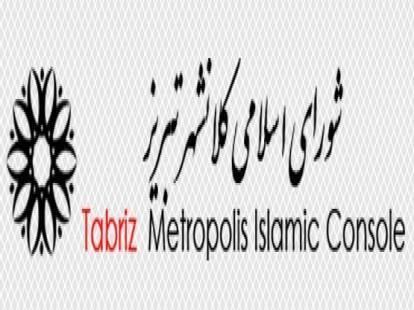Islamic City Council of Tabriz