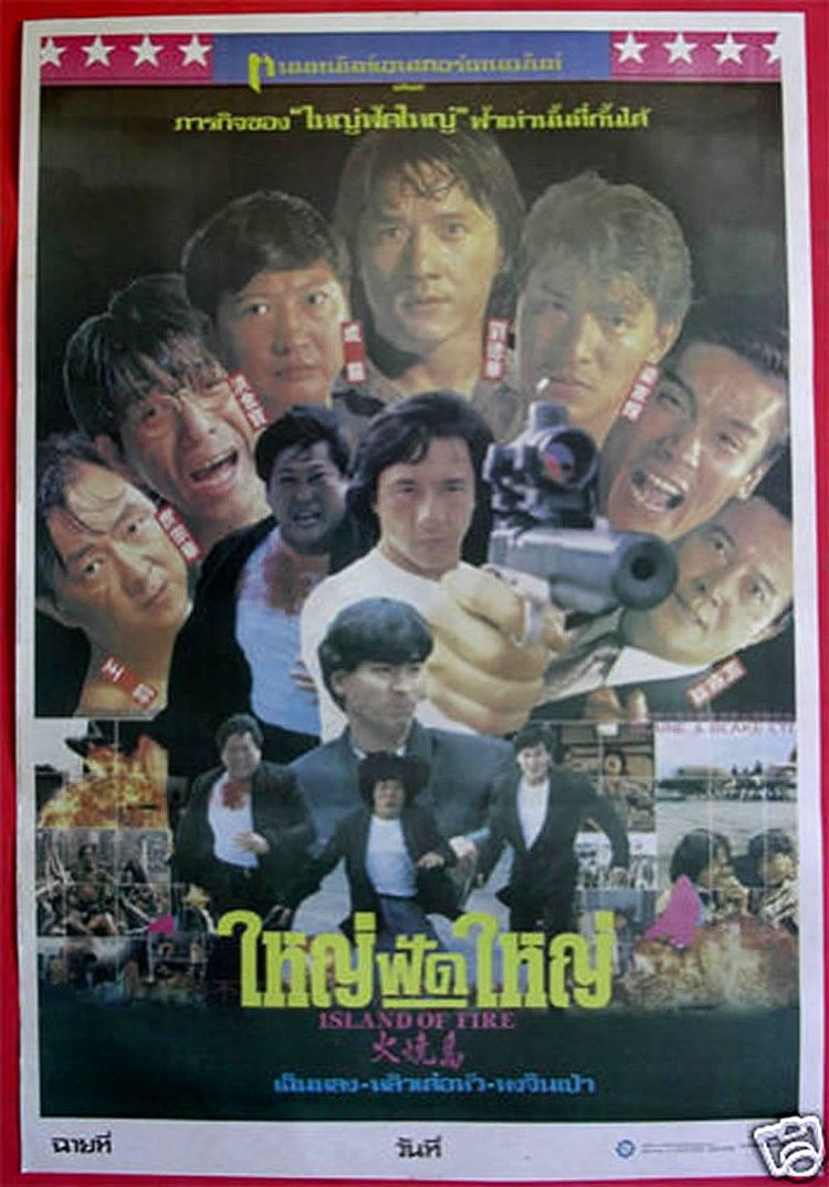 Island of Fire ISLAND OF FIRE Thai B Movie Posters