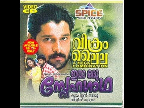 Itha Oru Snehagatha Itha Oru Snehagatha Full Malayalam Movie Vikram Laila YouTube