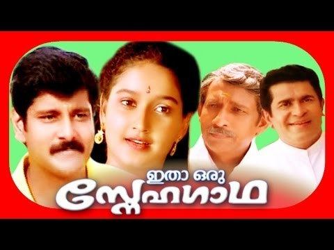 Itha Oru Snehagatha Malayalam Hit Full Movie Itha Oru Snehagatha Vikram Laila