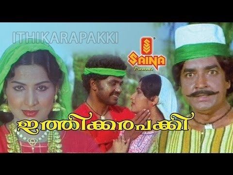 Ithikkara Pakki Ithikkara Pakki Full Malayalam Movie Prem Nazir Jayan HD