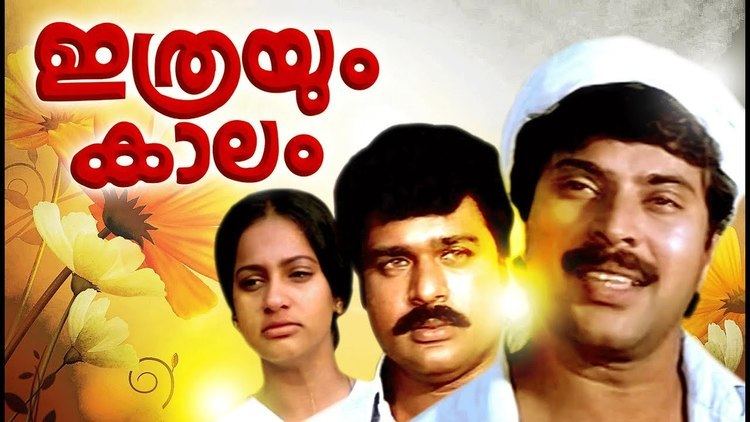 ITHRAYUM KAALAM Malayalam Full Movie (1987) | Mammootty, Shobana, Seema |  Family Entertainment Movie - YouTube